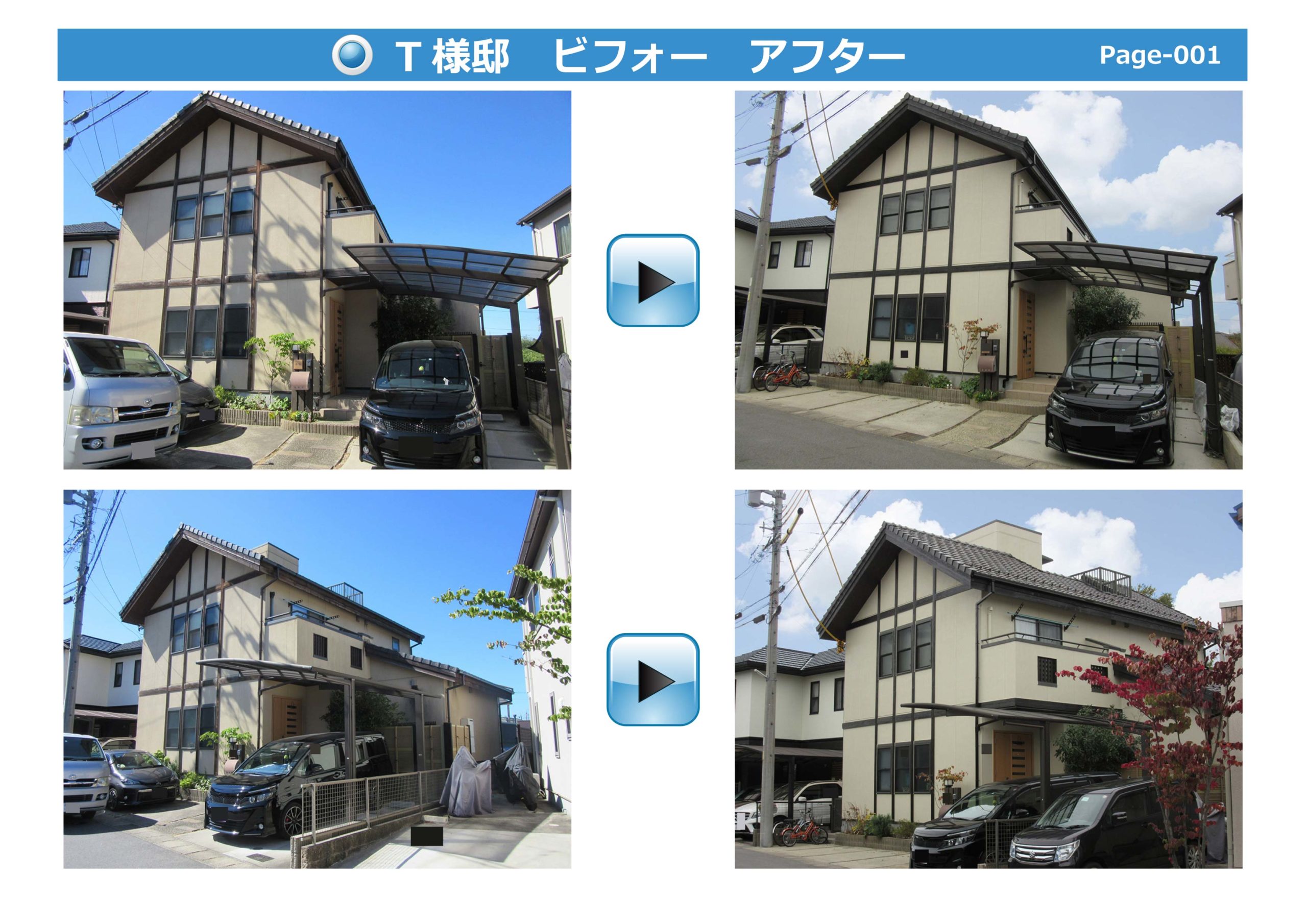 ビフォーアフター
